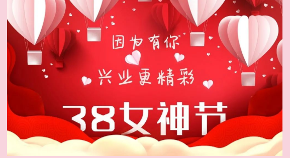 因為有你，興業(yè)更精彩